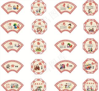 中国传统文化礼孝智信勤德诚思图片