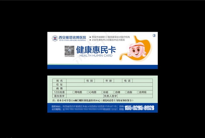 健康惠民卡图片