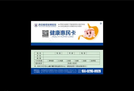 健康惠民卡图片 健康惠民卡图片