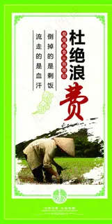 杜绝浪费图片