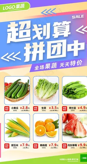 手机端拼团海报图片