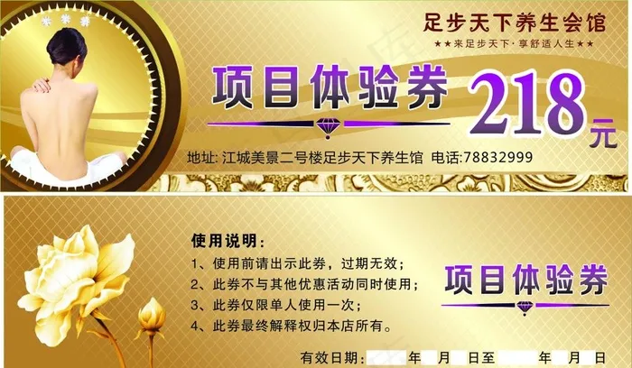 汗蒸体验卷图片cdr矢量模版下载