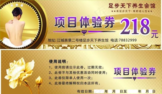 汗蒸体验卷图片