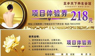 汗蒸体验卷图片