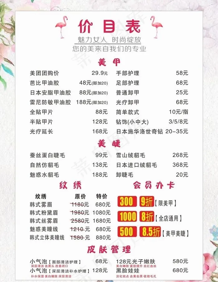美容院价目表图片