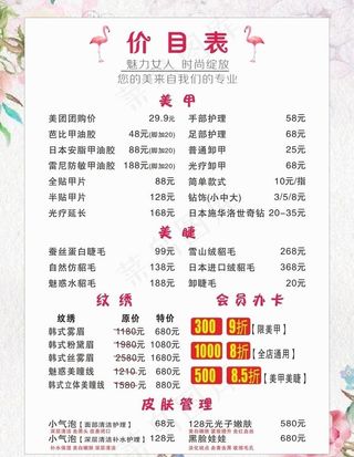 美容院价目表图片
