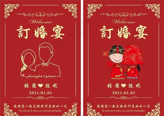订婚宴图片cdr矢量模版下载