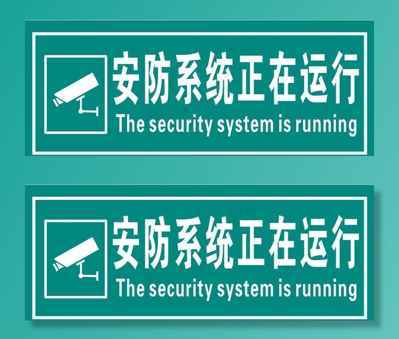 安防系统正在运行图片
