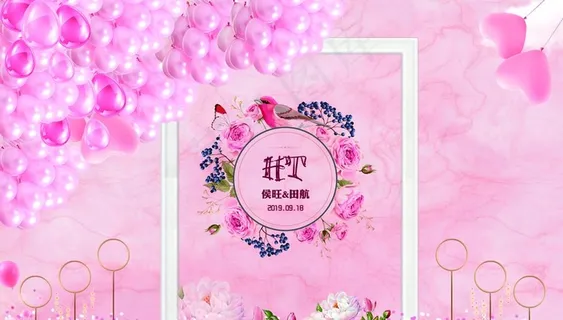 粉色婚庆背景图片