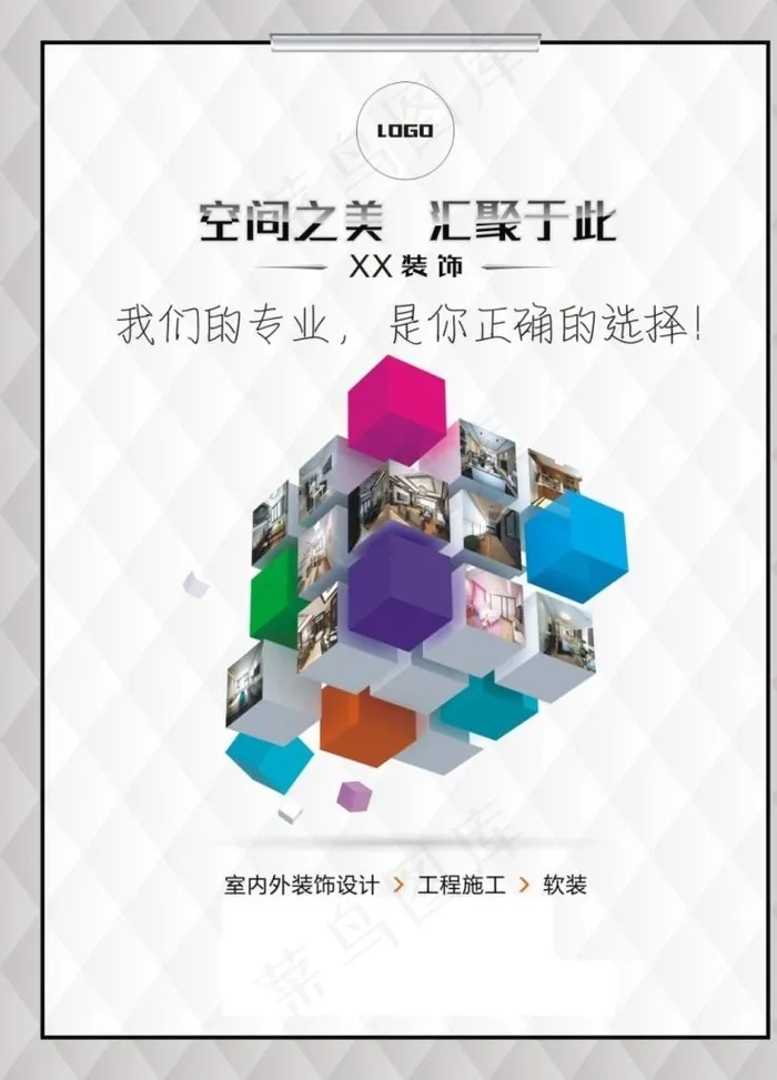 装饰公司广告图片cdr矢量模版下载