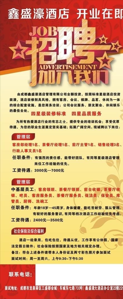 酒店招聘图片cdr矢量模版下载