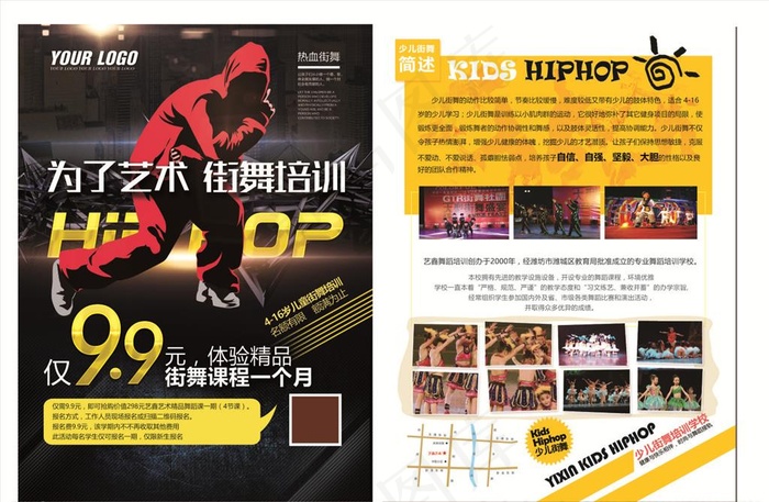 街舞招生单页图片(2551X3437(DPI:300))psd模版下载