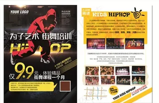 街舞招生单页图片