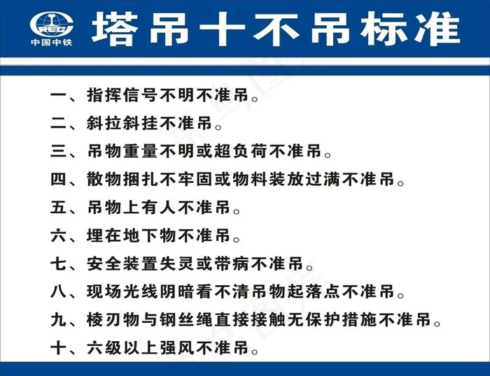塔吊十不吊标准图片cdr矢量模版下载