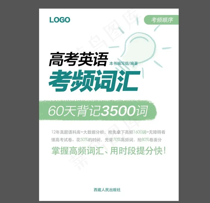 英语书封面图片psd模版下载