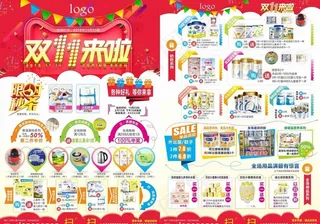双11母婴传单模版图片