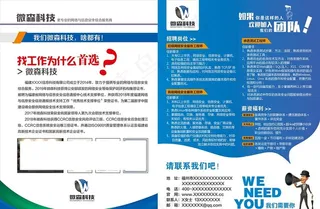 科技公司招聘宣传单图片
