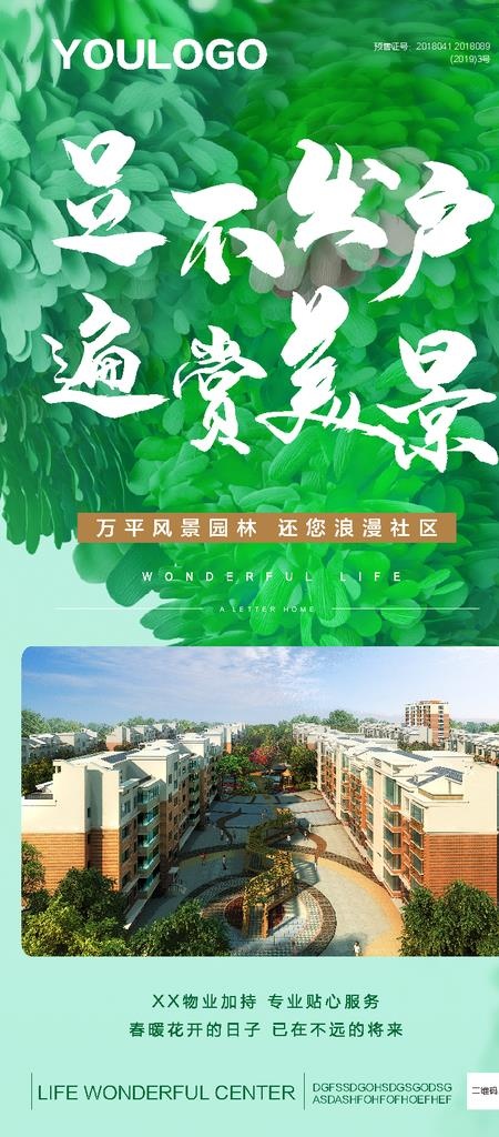 房地产微信海报活动刷屏图片