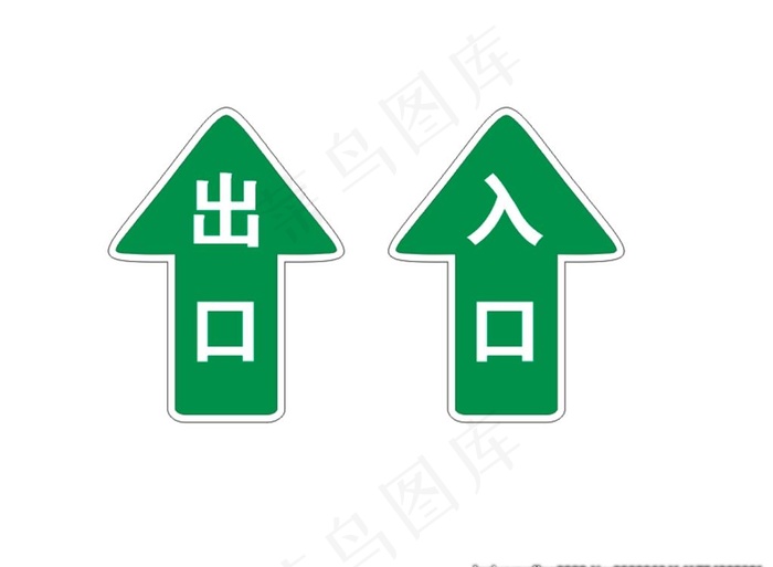 出口入口标识 地贴 箭头图片cdr矢量模版下载