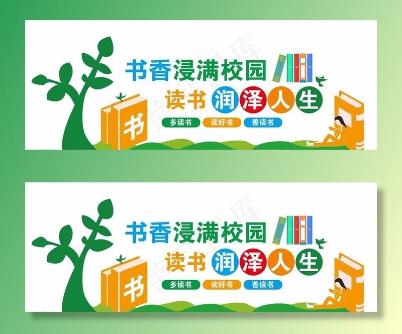 读书文化墙图片cdr矢量模版下载