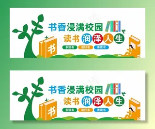 读书文化墙图片