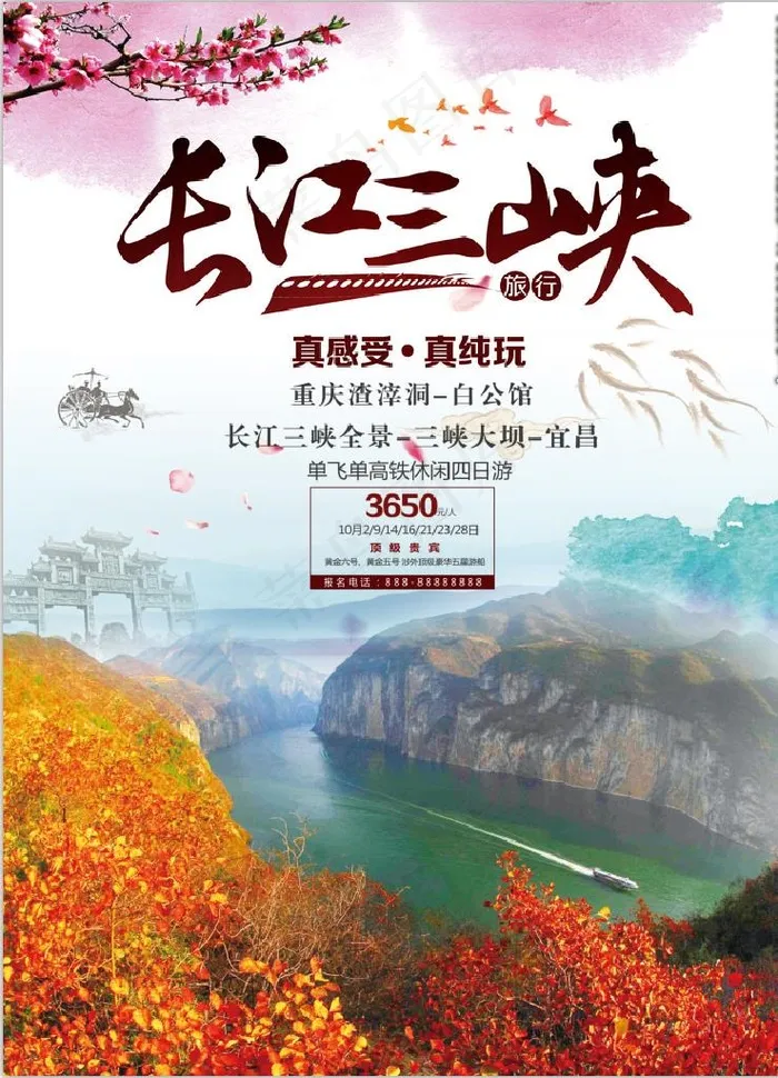 长江三峡图片(3543X4724(DPI:150))psd模版下载