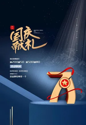 国庆节图片