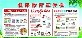 健康教育宣传栏图片