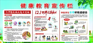 健康教育宣传栏图片