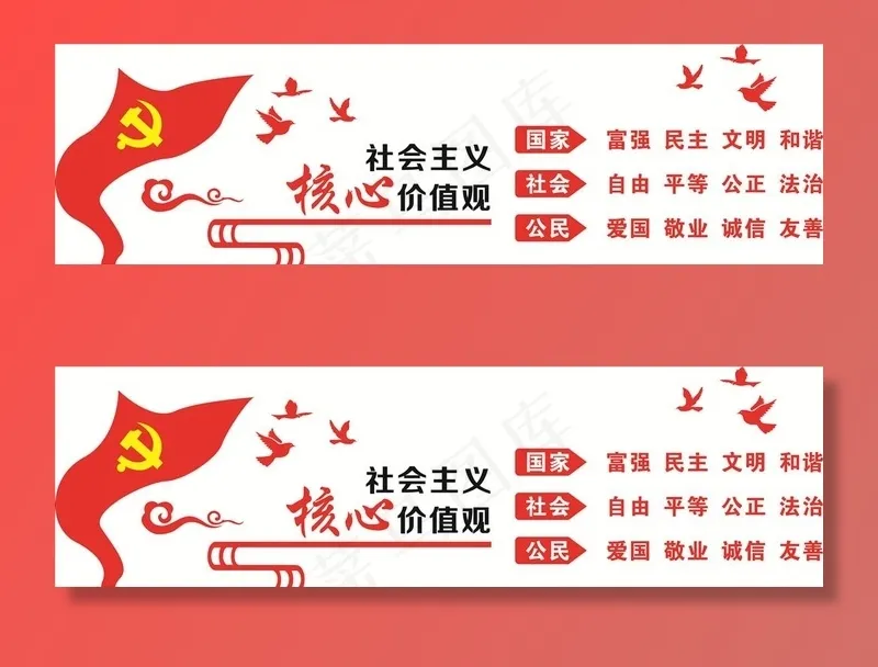 *核心价值观图片cdr矢量模版下载