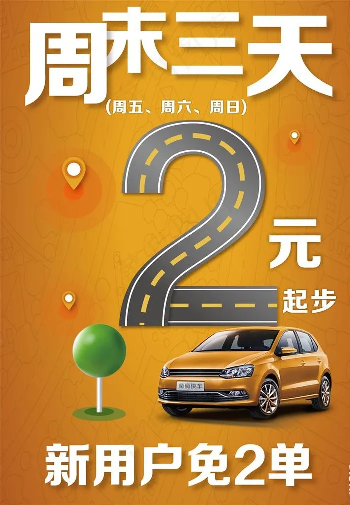 滴滴快车图片ai矢量模版下载