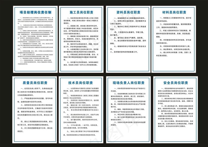 工地岗位责任制图片cdr矢量模版下载