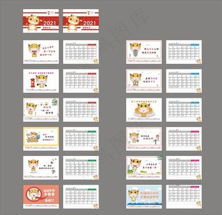2021年台历图片