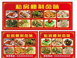 卤味菜单图片