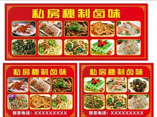 卤味菜单图片