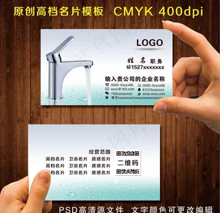 卫浴名片图片