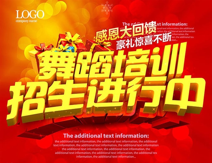 舞蹈培训招生图片(5906X4724(DPI:300))psd模版下载