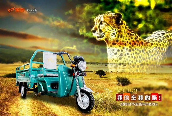 金彭神豹电动三轮车图片(2480X1754(DPI:300))psd模版下载