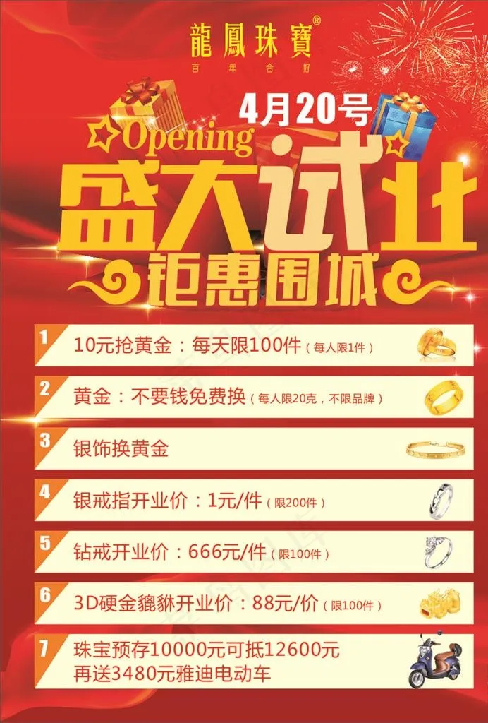 盛大试业单页图片(297X420)cdr矢量模版下载