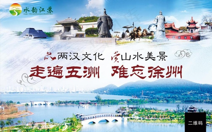 徐州旅游宣传图图片(8504X5669(DPI:72))psd模版下载