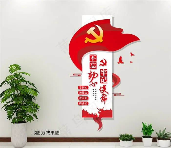 不忘初心党建异形展板图片(3268X5272(DPI:100))psd模版下载