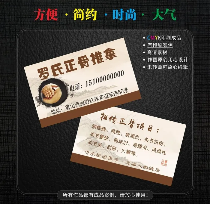 正骨推拿名片图片psd模版下载