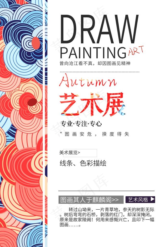 艺术展色彩促销宣传活动海报素材图片(3630X5355(DPI:72))psd模版下载