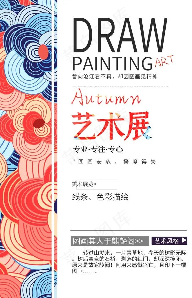 艺术展色彩促销宣传活动海报素材图片(3630X5355(DPI:72))psd模版下载