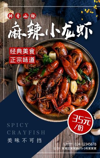 小龙虾图片