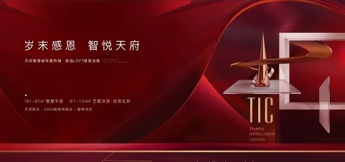 周年庆活动地产主画面图片