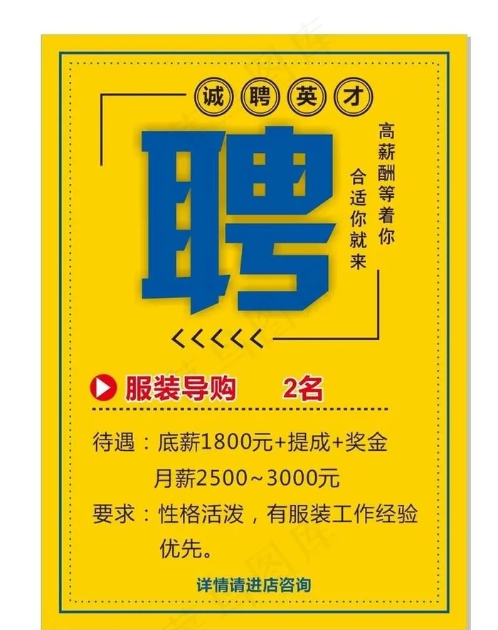 招聘海报图片cdr矢量模版下载