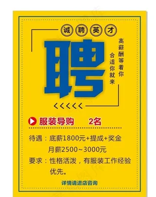 招聘海报图片