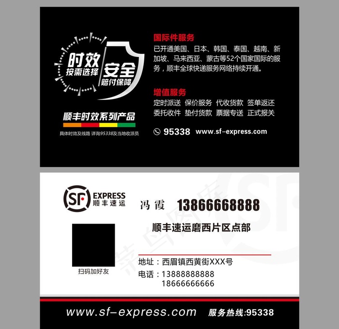 顺丰名片图片psd模版下载