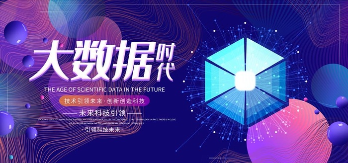 大数据科技图片(7087X3543(DPI:150))psd模版下载